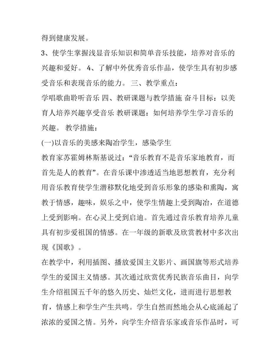 2023年小学音乐教学工作计划(15篇)_第2页