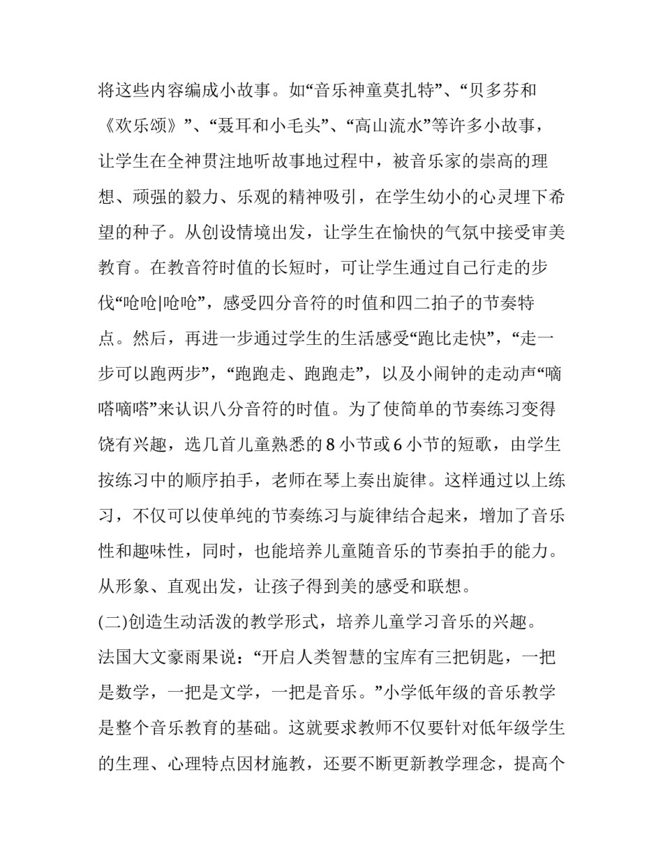 2023年小学音乐教学工作计划(15篇)_第3页
