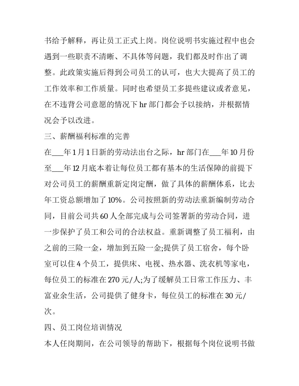 人力经理年度工作述职报告范文 经理个人述职报告范文(5篇)_第2页