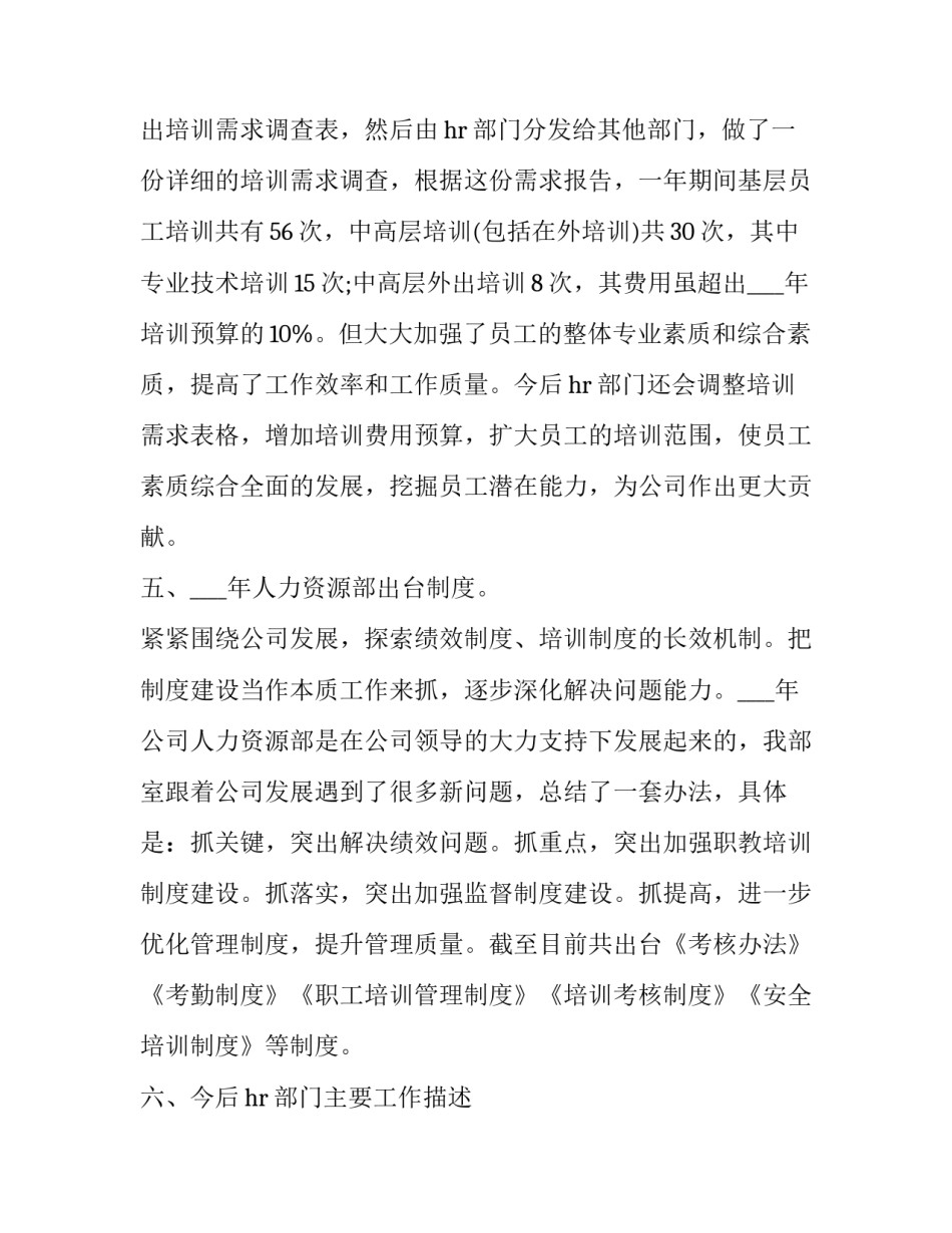 人力经理年度工作述职报告范文 经理个人述职报告范文(5篇)_第3页