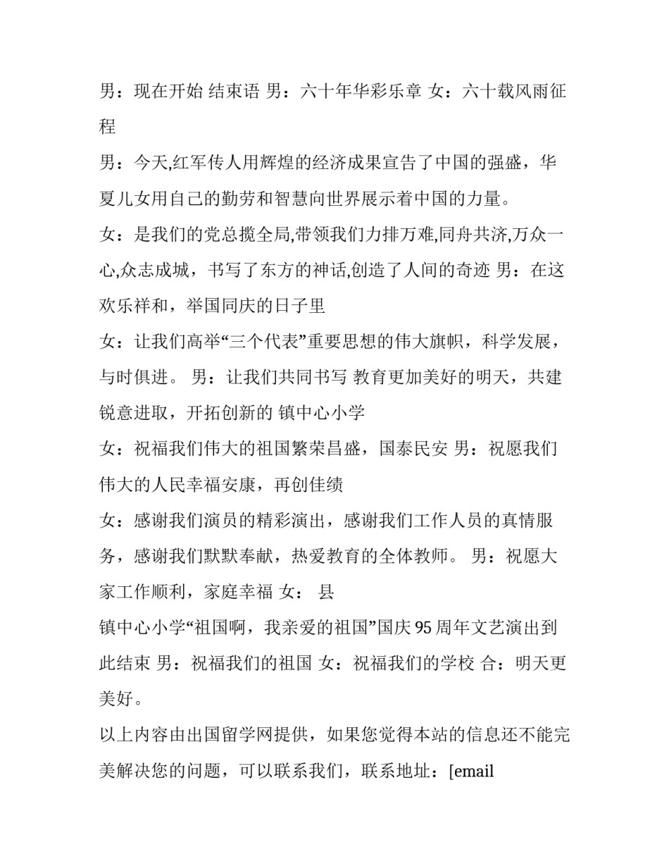 主持词基本格式 主持词的格式和注意事项(4篇)_第2页