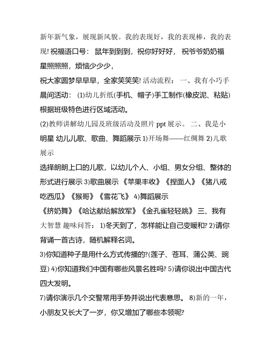 幼儿五一劳动节活动方案大班 幼儿园大班五一劳动节活动方案(优质10篇)_第2页