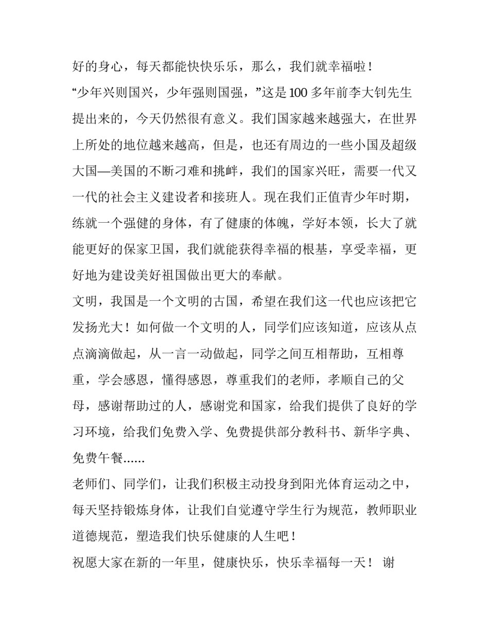 2023年幼儿园园长开学典礼讲话稿 2023春季幼儿园园长开学致辞(3篇)_第2页