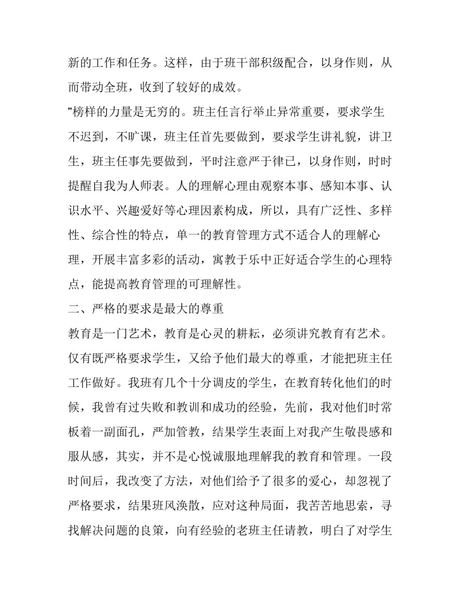 2023年学校班主任年度述职报告 2023学年度教学校长述职报告(五篇)_第2页