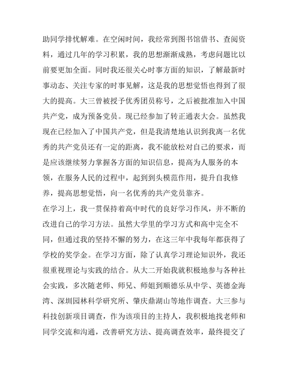 大学生自我鉴定网 大学生自我鉴定大学生自我鉴定(实用10篇)_第2页