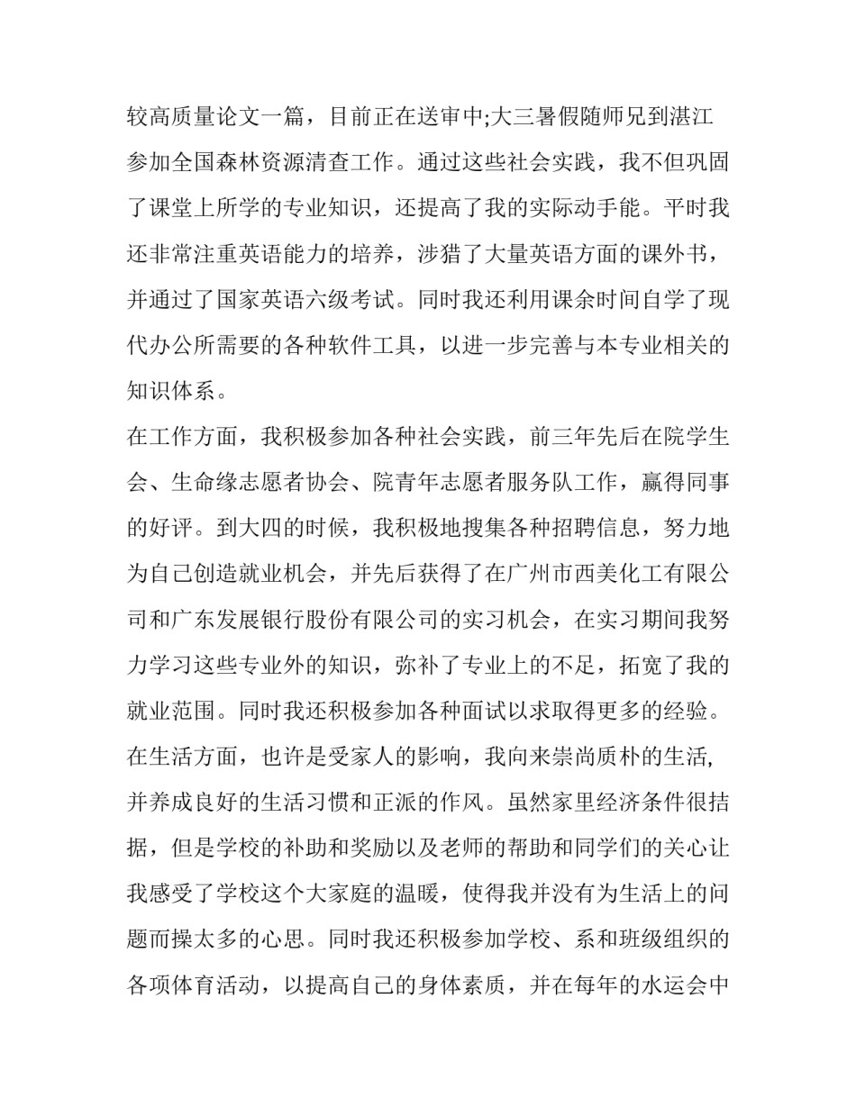 大学生自我鉴定网 大学生自我鉴定大学生自我鉴定(实用10篇)_第3页