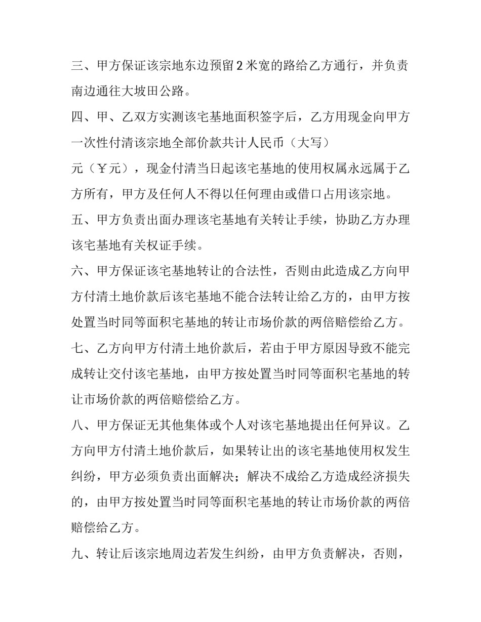 2023年宅基地的变更 宅基地变更协议书(五篇)_第2页