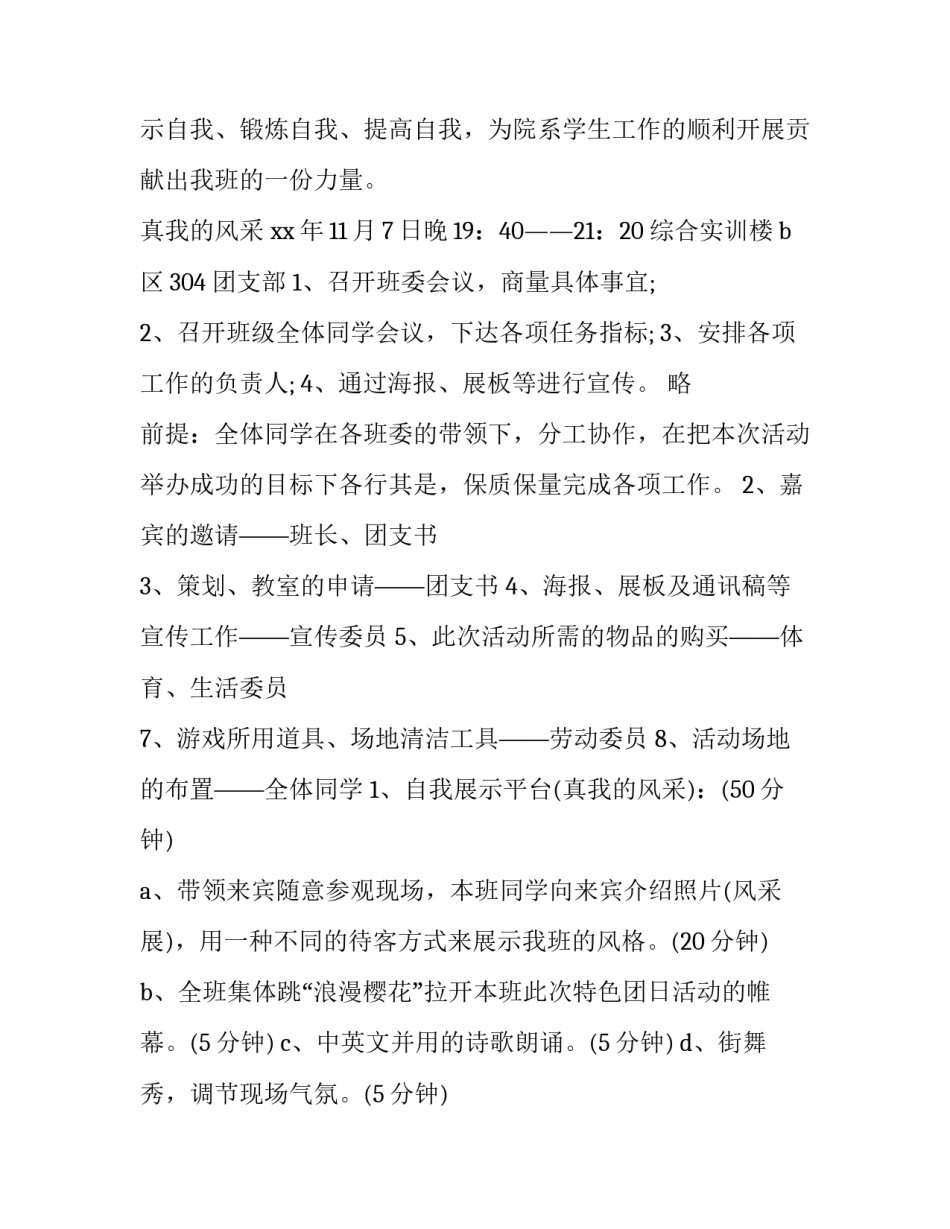 最新先苦后甜先甜后苦的相关 团日活动创意策划书(模板6篇)_第2页