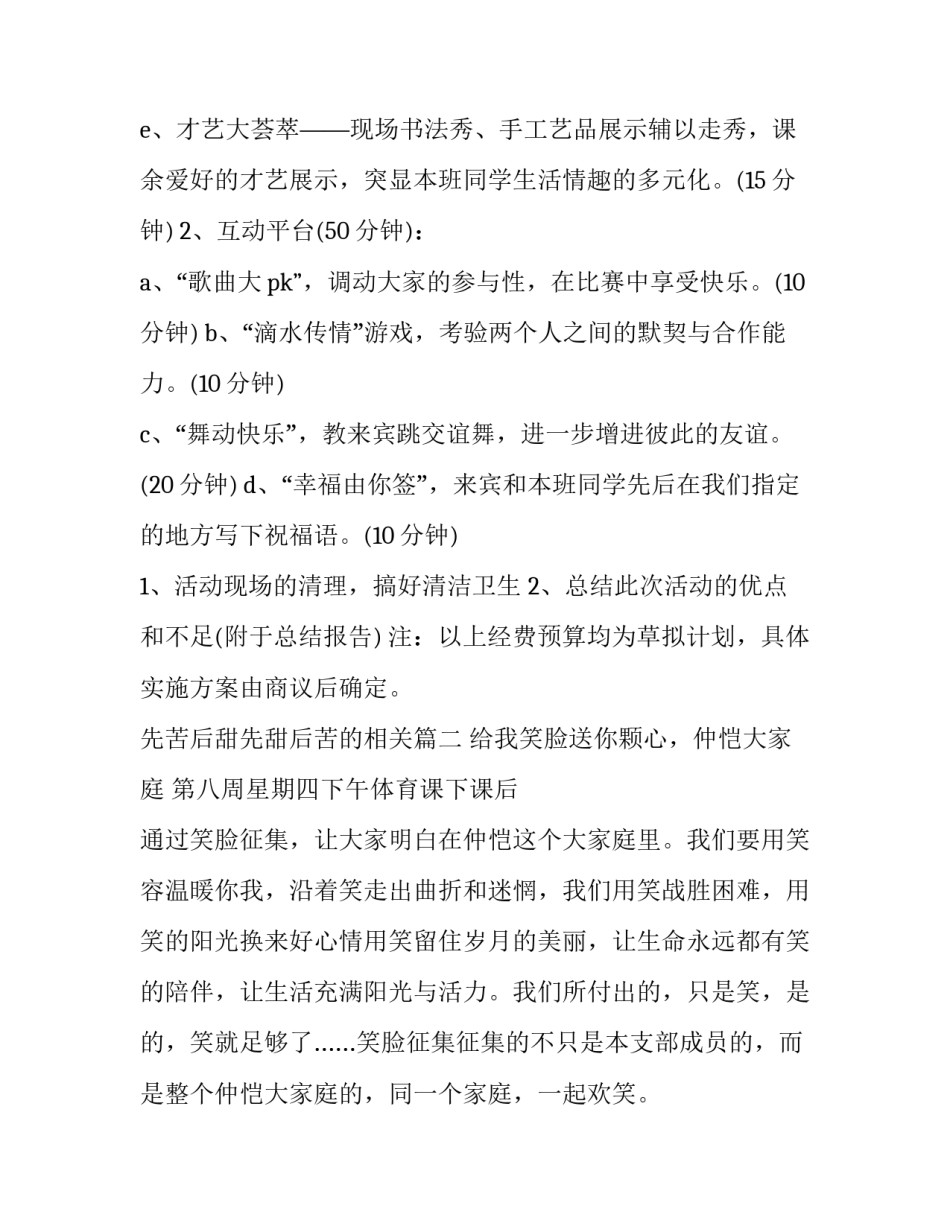 最新先苦后甜先甜后苦的相关 团日活动创意策划书(模板6篇)_第3页