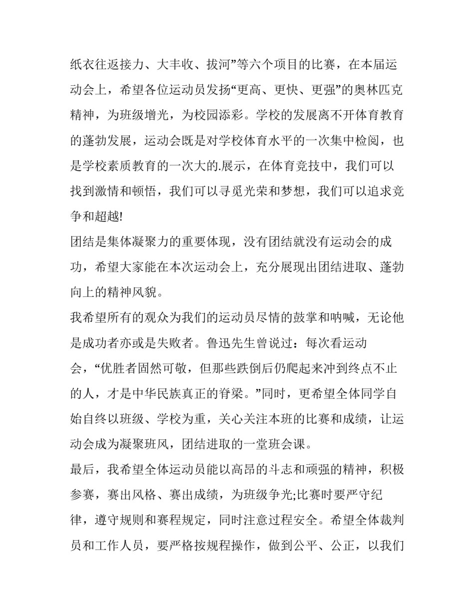 2023年趣味运动会开幕式讲话稿通用_第2页