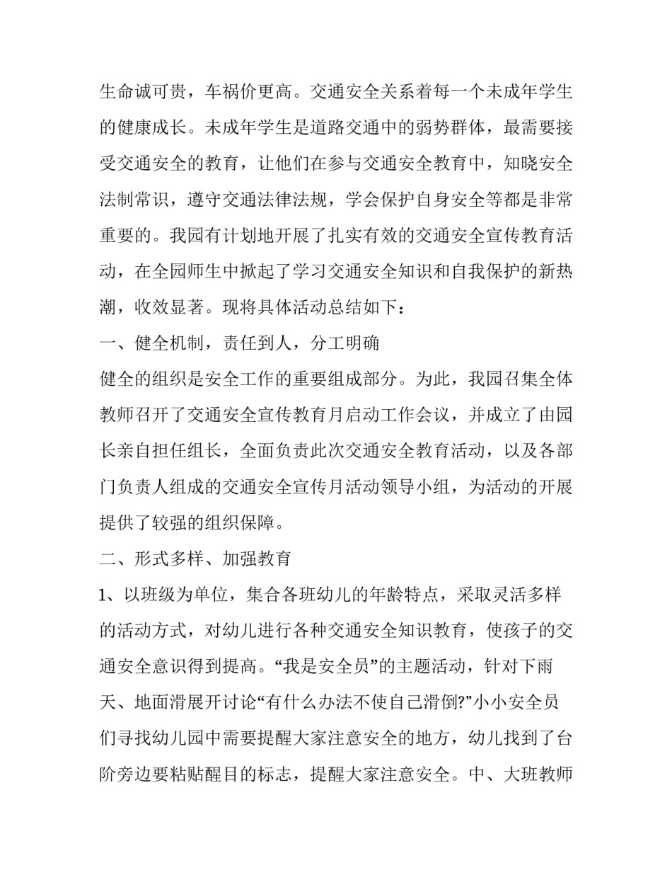 交通安全月活动总结怎么写 交通安全生产月活动总结报告(5篇)_第3页