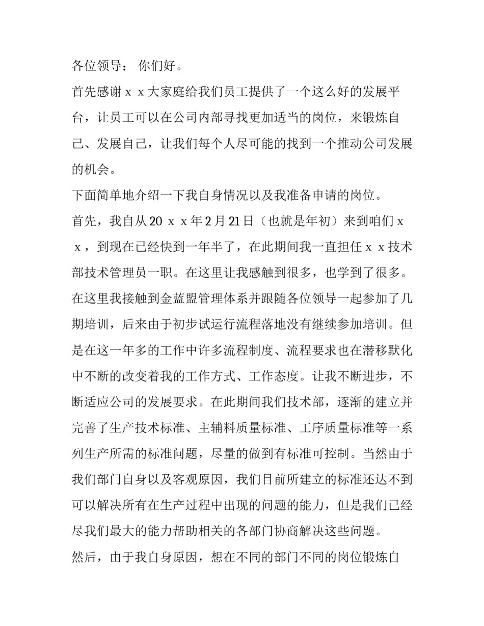 2023年员工调岗申请书 员工转正申请书(十四篇)_第3页