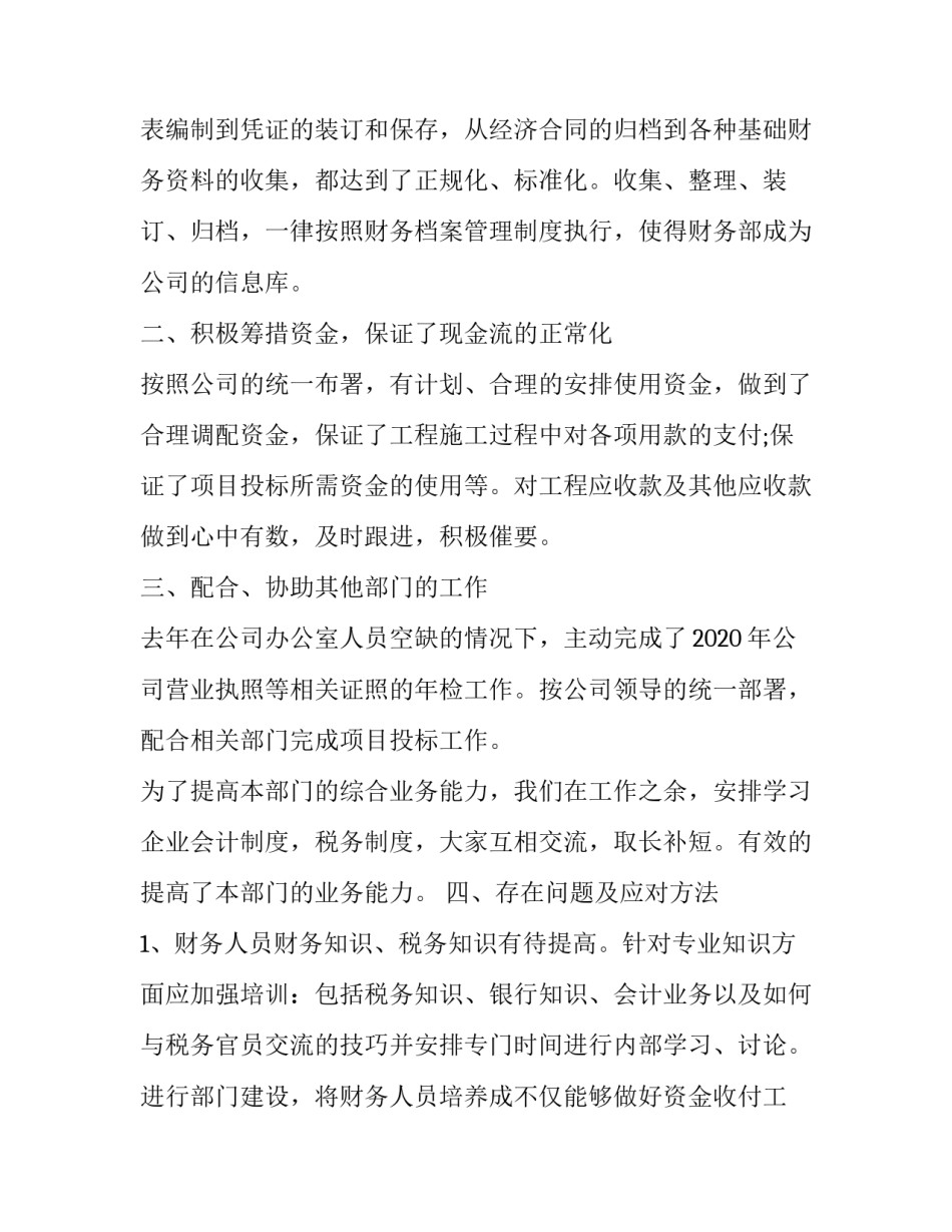 2023年银行财务统计人员述职报告 2023年银行财务统计人员述职报告怎么写(五篇)_第2页