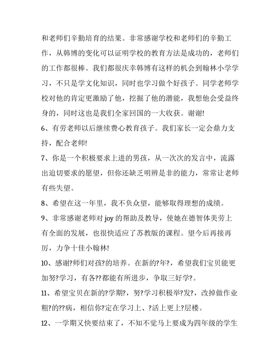 最新一年级小学生的目标和计划 给一年级小学生的寄语(大全9篇)_第2页