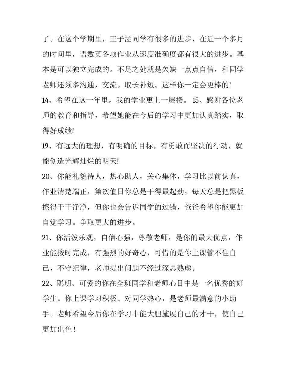 最新一年级小学生的目标和计划 给一年级小学生的寄语(大全9篇)_第3页