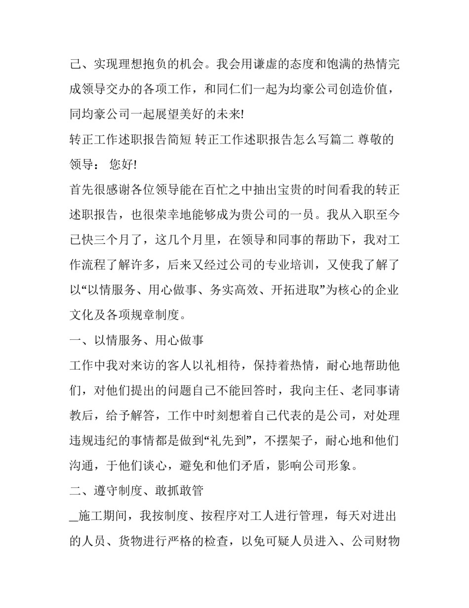 转正工作述职报告简短 转正工作述职报告怎么写(16篇)_第2页