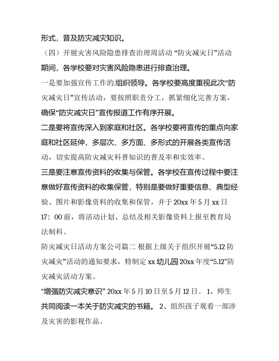 2023年防灾减灾日活动方案公司(十三篇)_第2页