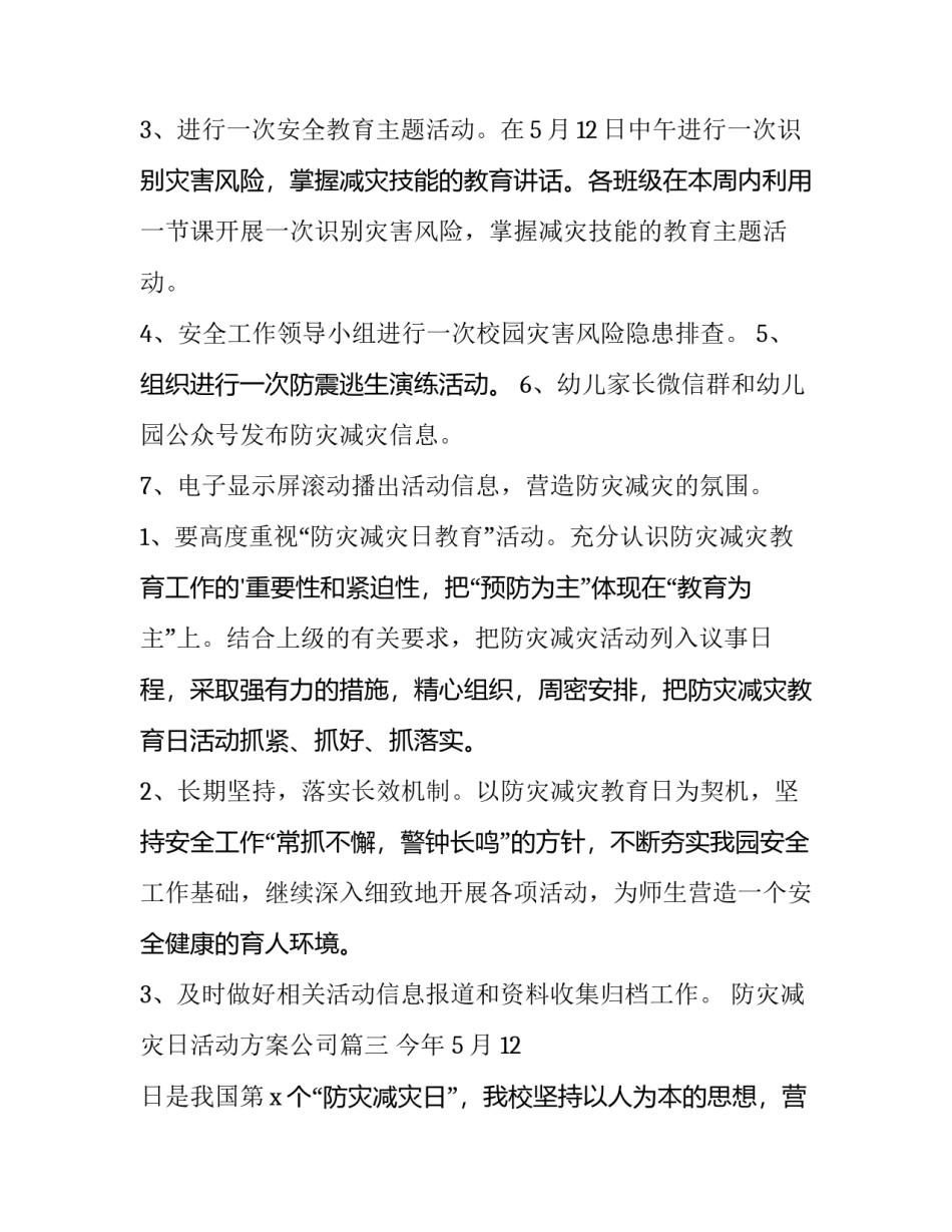 2023年防灾减灾日活动方案公司(十三篇)_第3页