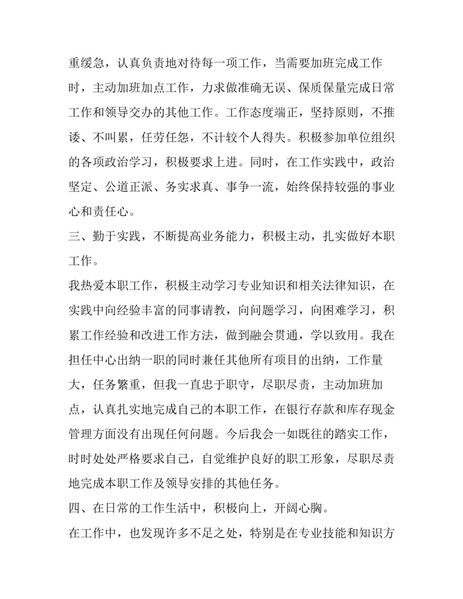 2023年企业出纳年终述职报告 出纳员年终述职报告(5篇)_第2页