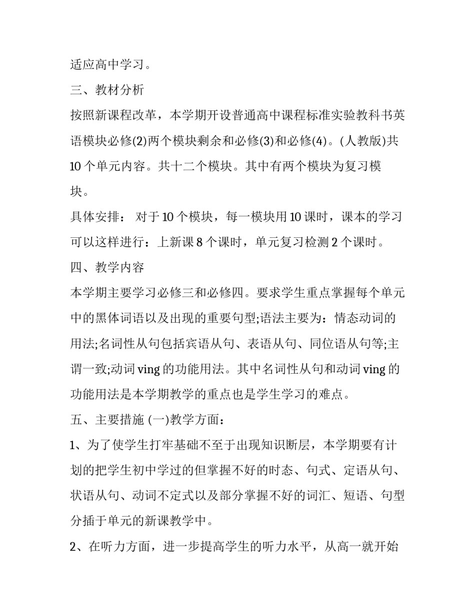 高一教师学期工作计划 高一学期教学工作计划(3篇)_第2页