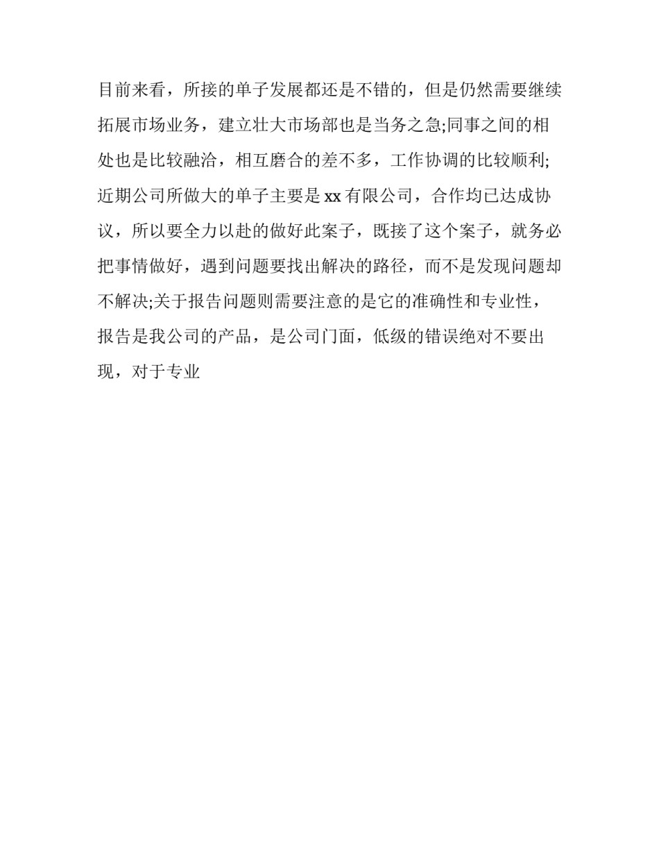 2023年会议纪要的格式 会议纪要的法律效力(十七篇)_第2页