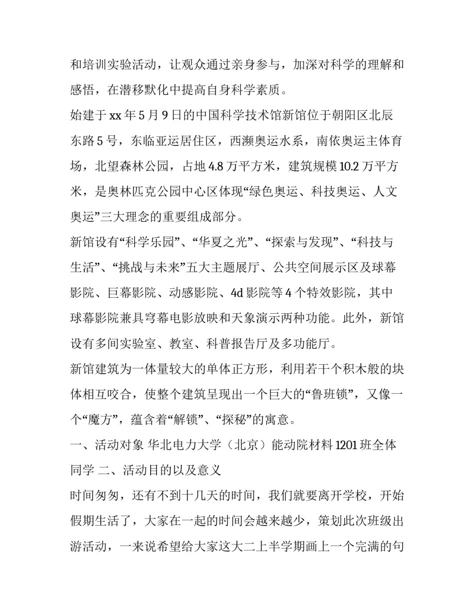 2023年班级元旦活动的策划书 元旦班级活动计划(十四篇)_第2页