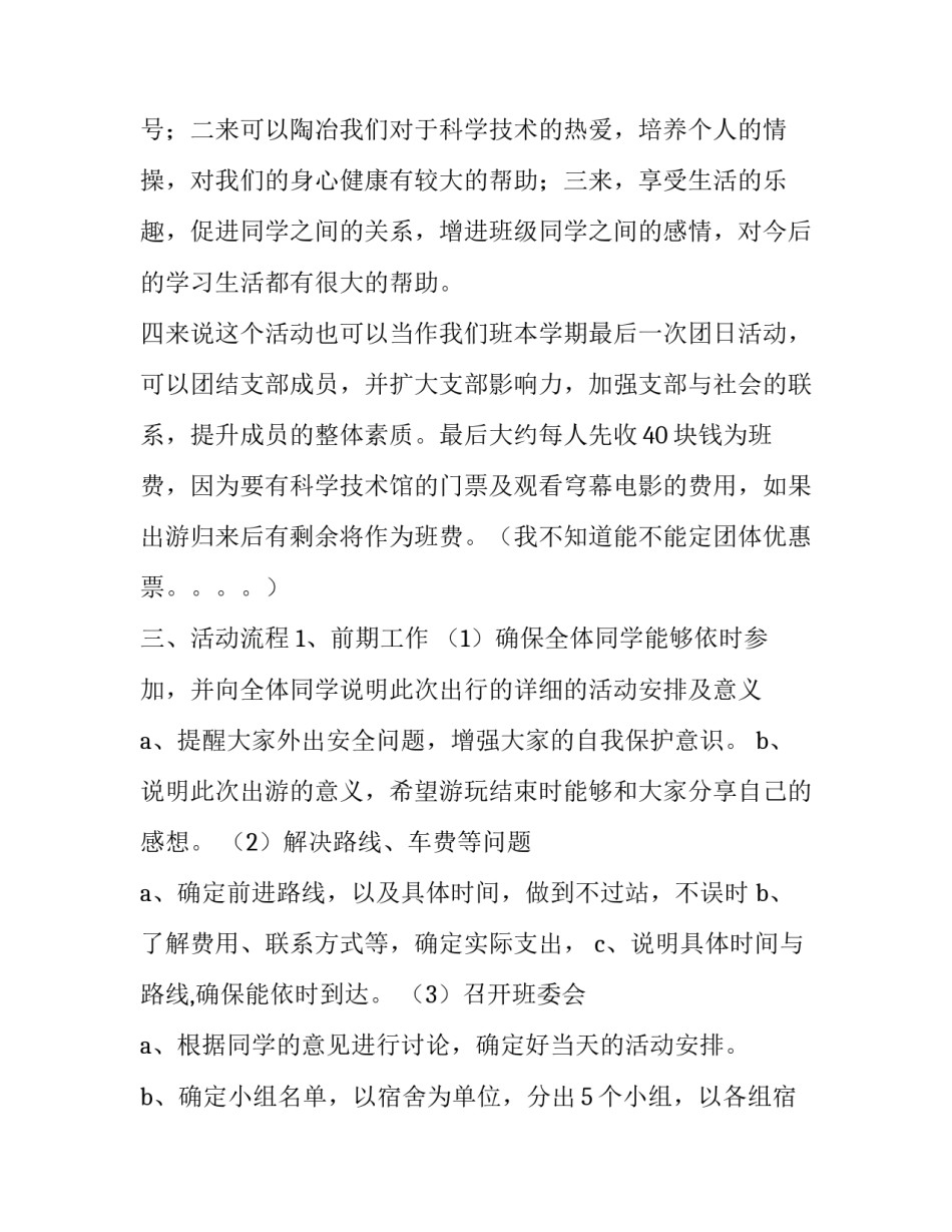 2023年班级元旦活动的策划书 元旦班级活动计划(十四篇)_第3页