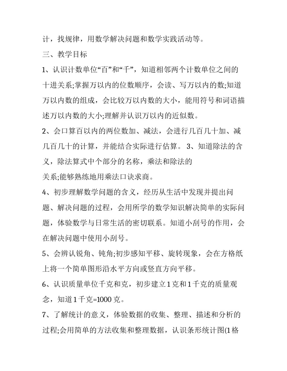 2023年二年级数学下册教学工作计划2023 2023年二年级数学教学工作计划(14篇)_第2页