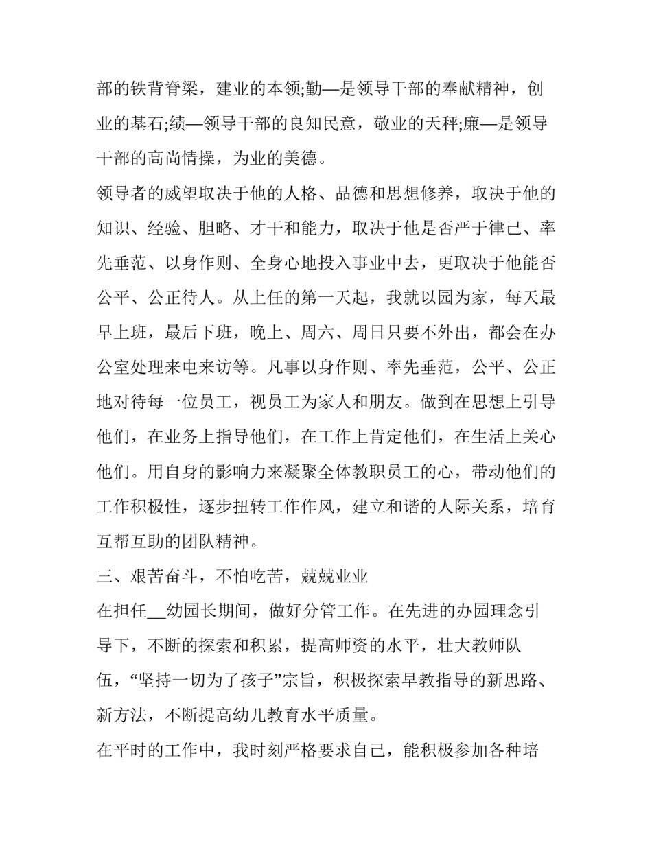 执行园长年度述职报告怎么写 执行园长年度述职报告怎么写好(十九篇)_第3页