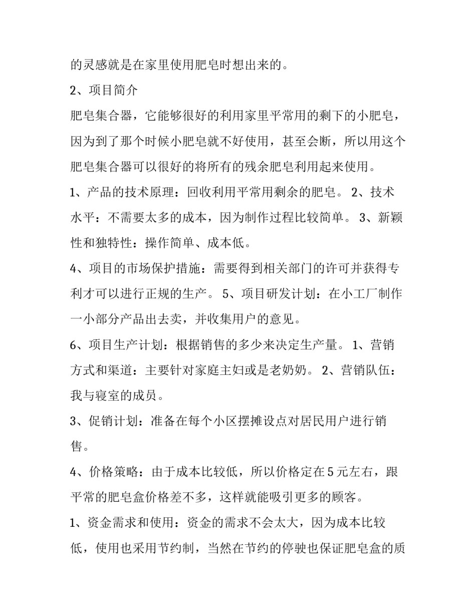 2023年网店营销策划书 网店商业策划书(十四篇)_第2页