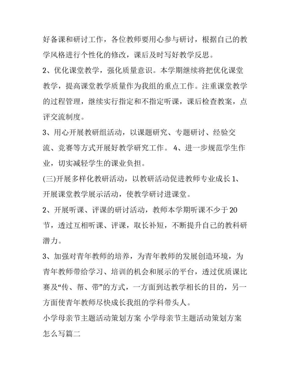 小学母亲节主题活动策划方案 小学母亲节主题活动策划方案怎么写(五篇)_第3页
