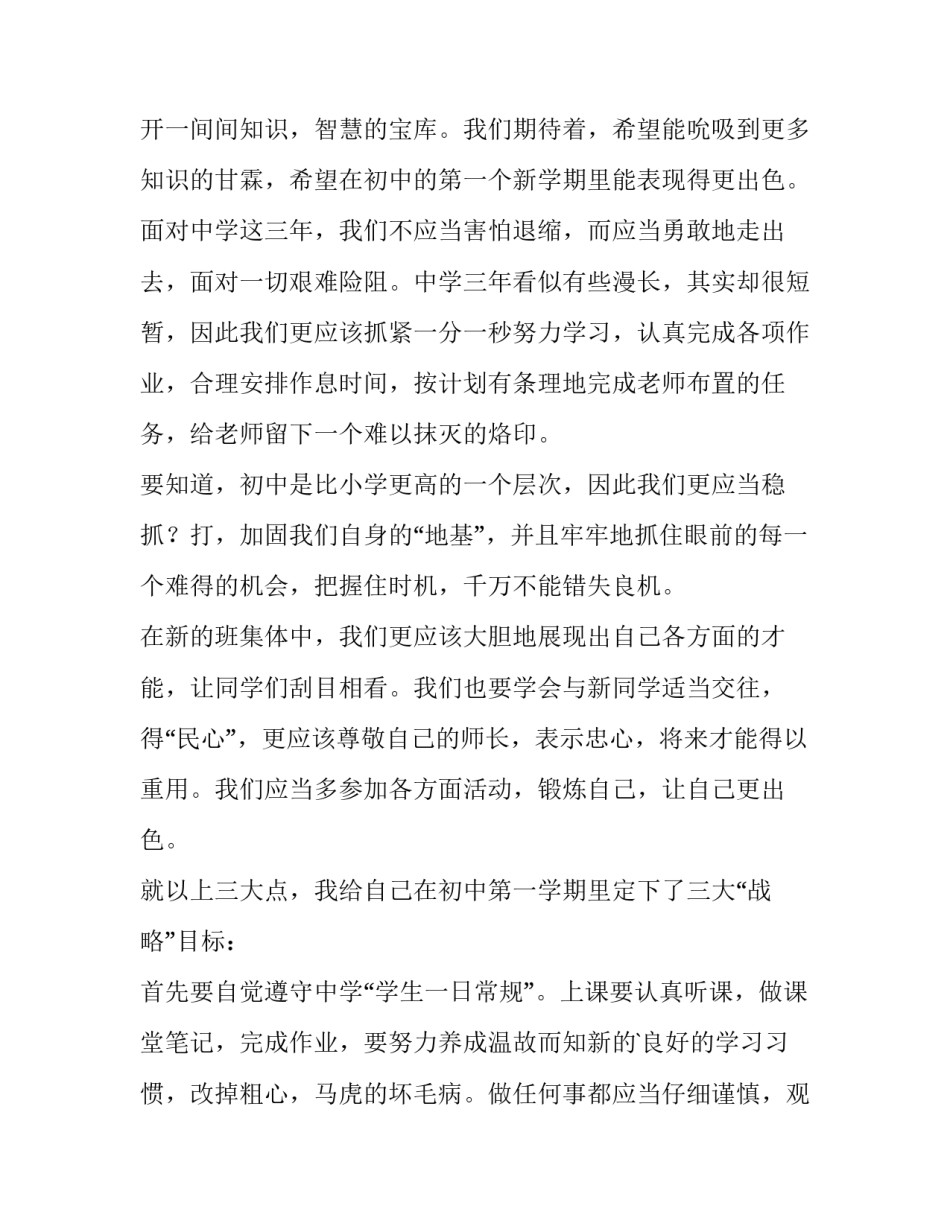 初一新学期目标计划(优秀9篇)_第2页