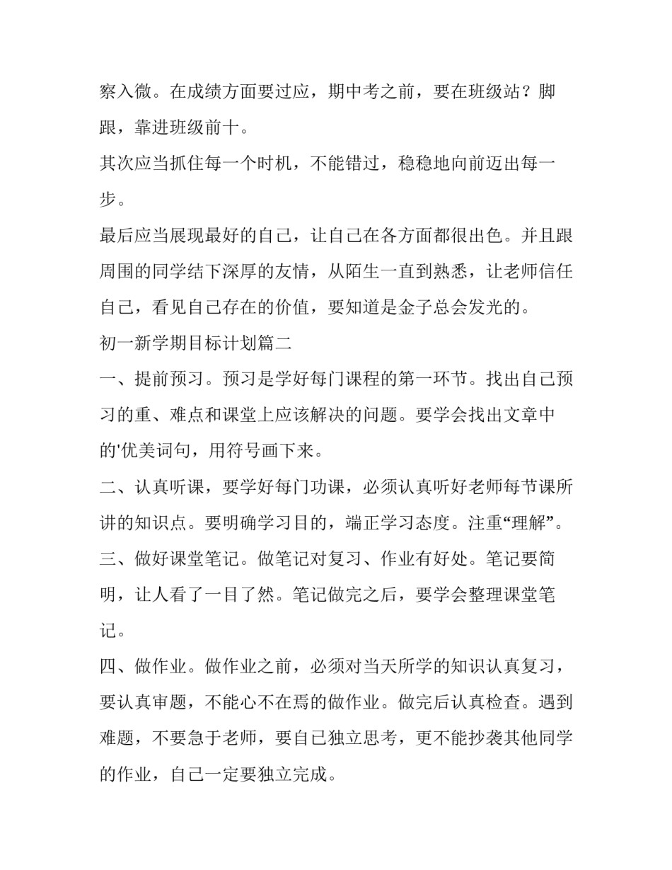 初一新学期目标计划(优秀9篇)_第3页