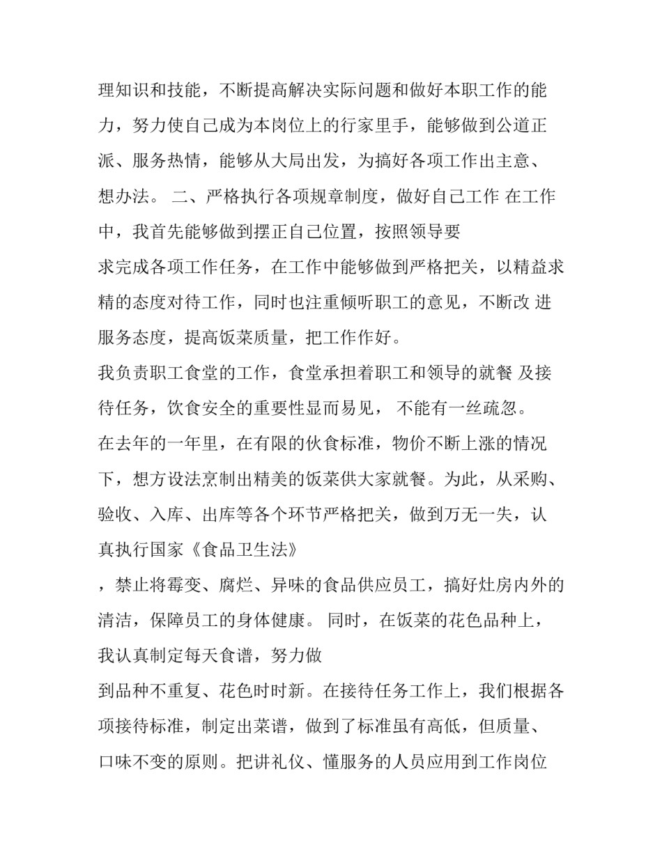 餐饮部员工个人工作述职报告范文 餐饮部员工个人工作述职报告范文模板(十六篇)_第2页