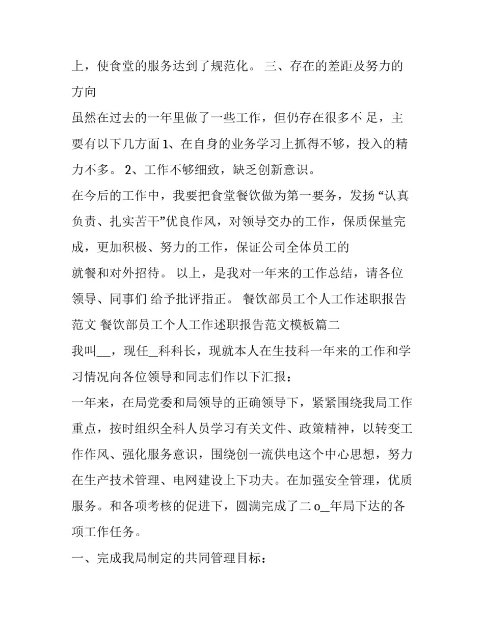 餐饮部员工个人工作述职报告范文 餐饮部员工个人工作述职报告范文模板(十六篇)_第3页