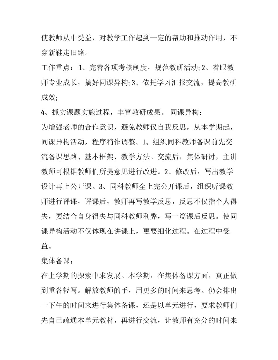 最新教研室学期工作计划(汇总8篇)_第3页