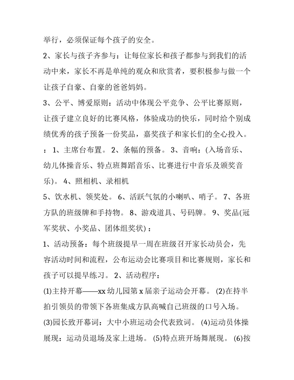 春季校园运动会活动策划方案 春季校园运动会活动策划方案怎么写(4篇)_第2页