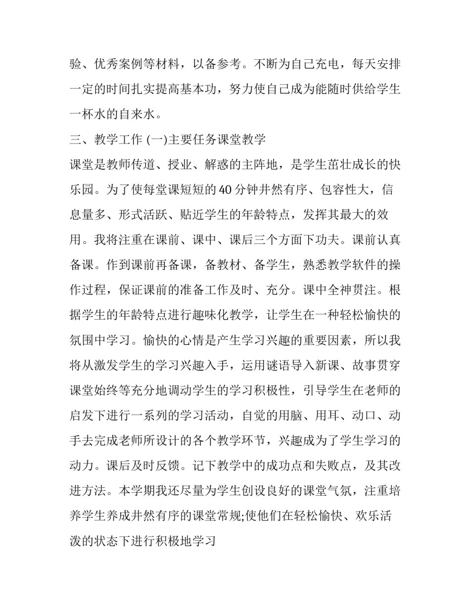 2023年小学教师个人的工作计划表怎么写 2023小学教师个人教学计划(14篇)_第2页