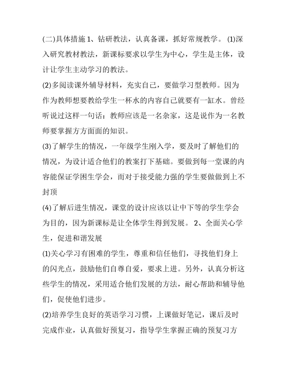 2023年小学教师个人的工作计划表怎么写 2023小学教师个人教学计划(14篇)_第3页