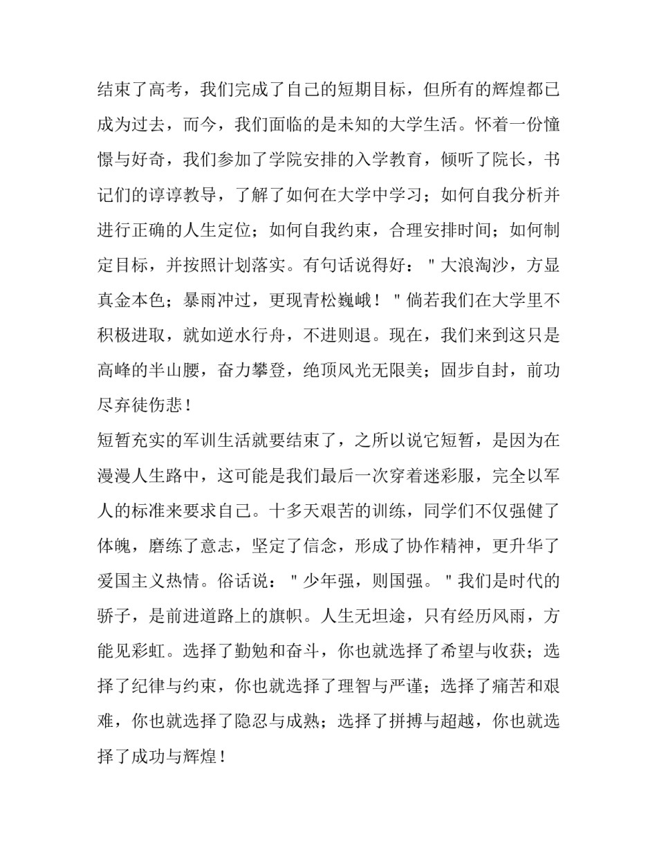 大一新生开学典礼发言稿格式 大一新生开学典礼发言稿一分钟(3篇)_第2页