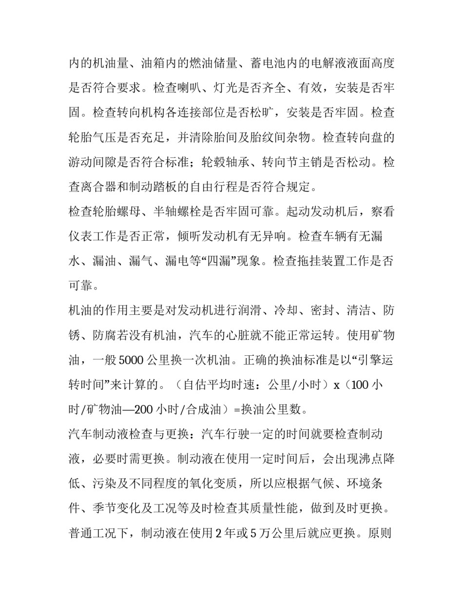 2023年汽车美容社会实践报告网(大全6篇)_第2页