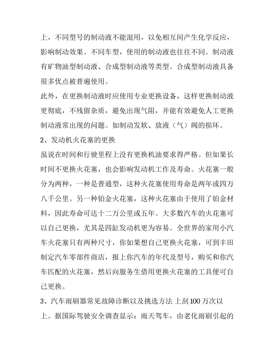 2023年汽车美容社会实践报告网(大全6篇)_第3页