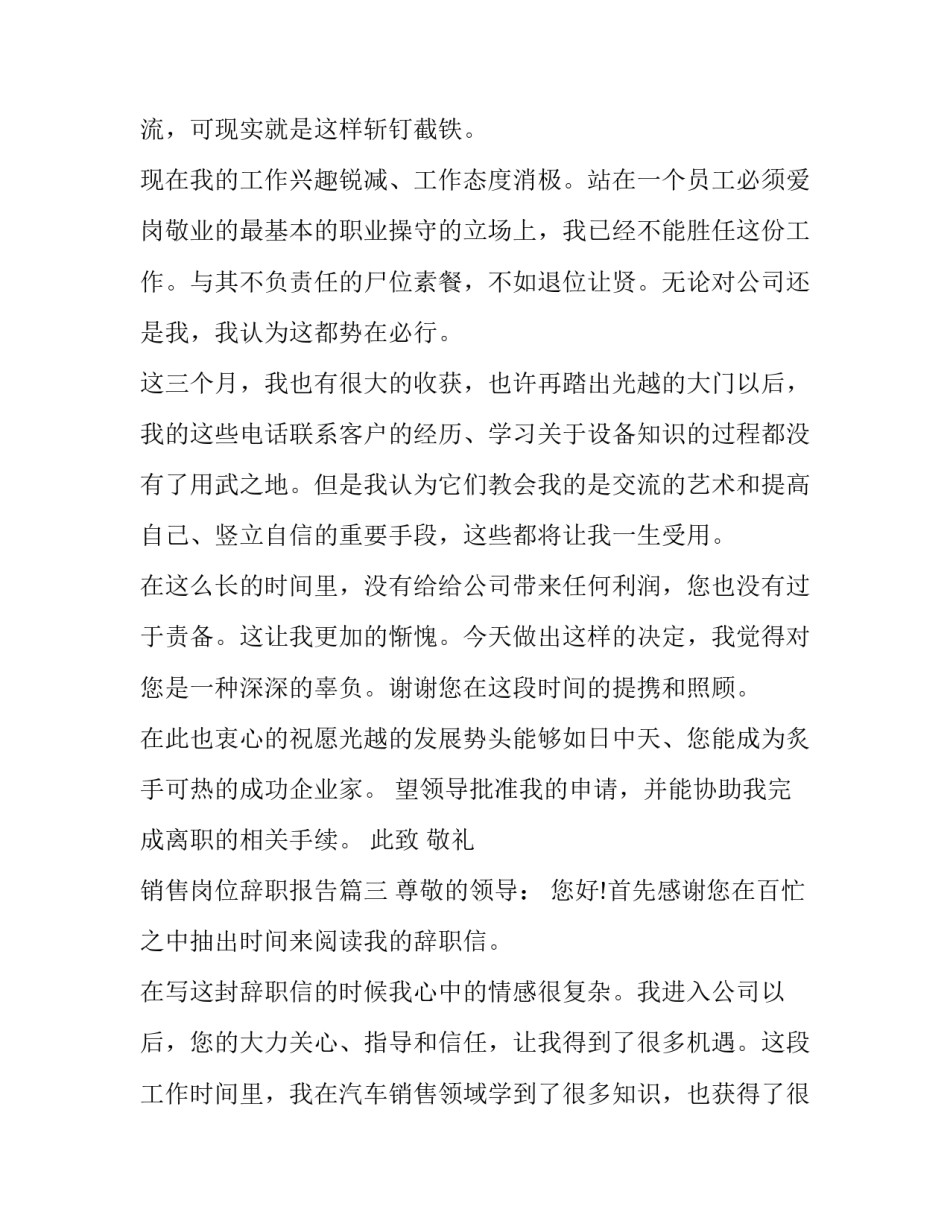 最新销售岗位辞职报告(三篇)_第2页