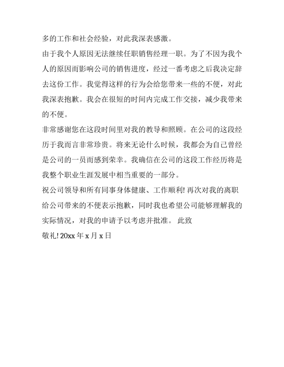 最新销售岗位辞职报告(三篇)_第3页