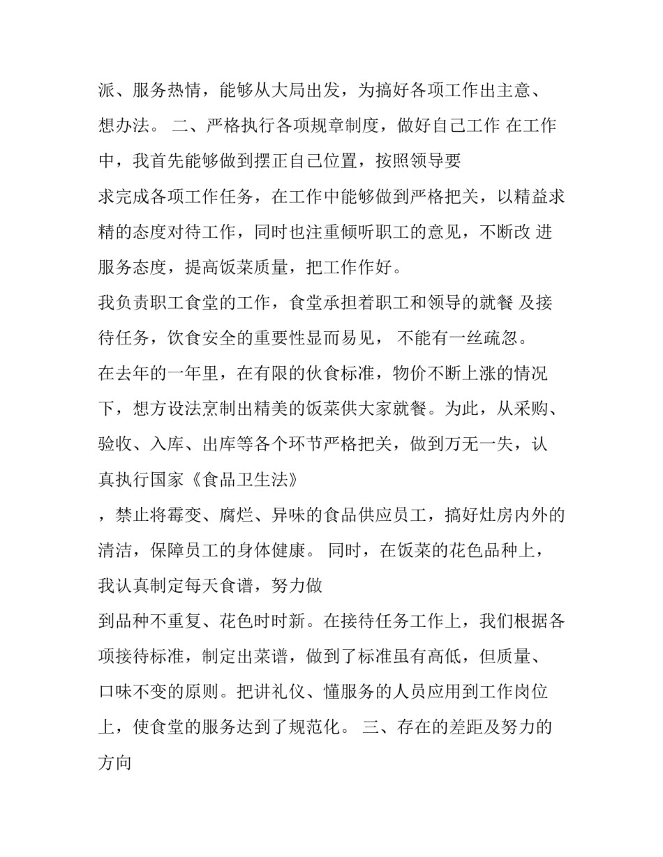 餐饮部长个人述职报告 餐饮工作述职报告(16篇)_第2页