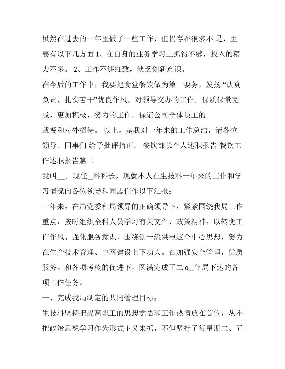 餐饮部长个人述职报告 餐饮工作述职报告(16篇)_第3页