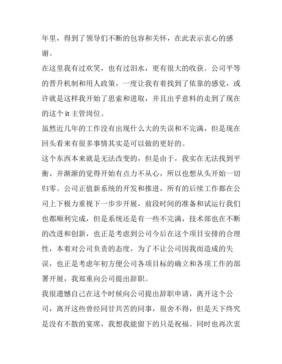 最新主管辞职报告(三篇)_第2页