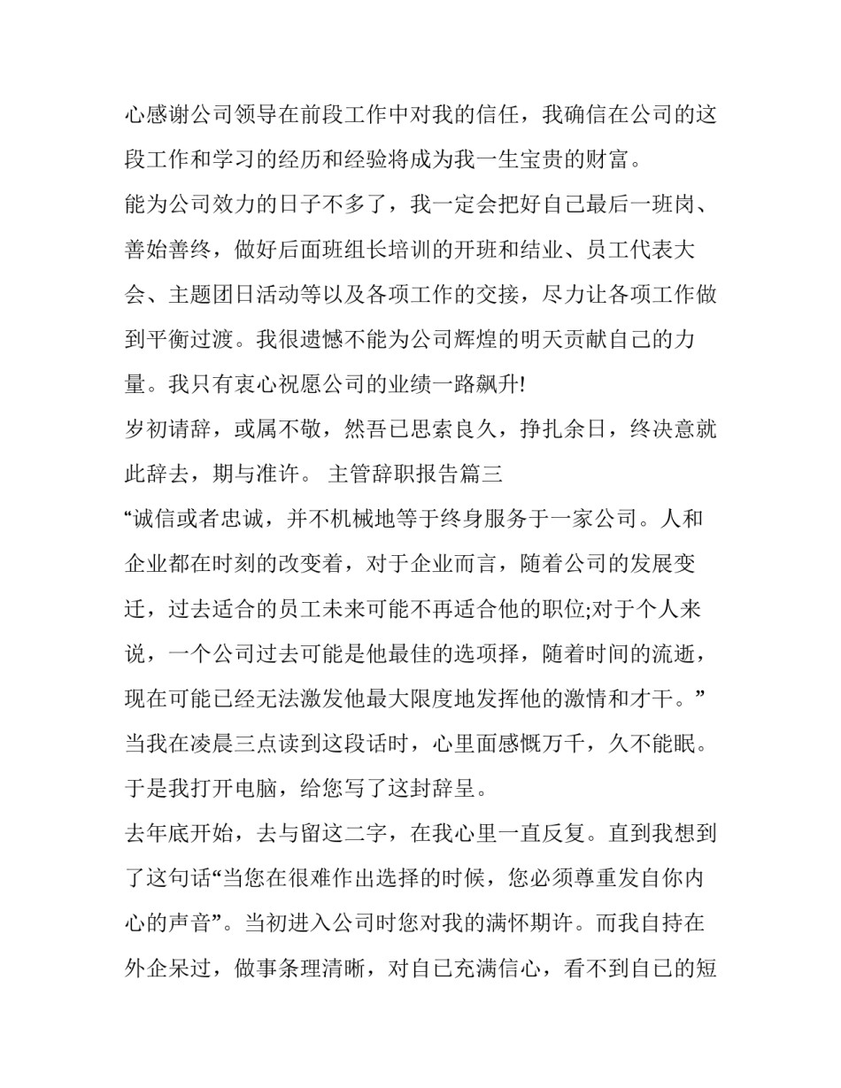 最新主管辞职报告(三篇)_第3页