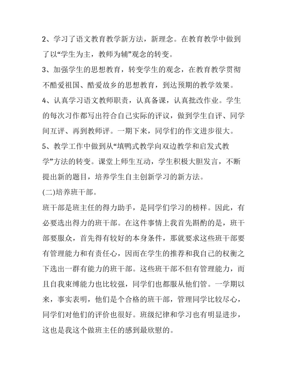 三年级数学教师年度述职报告 小学三年级教师述职报告(8篇)_第2页