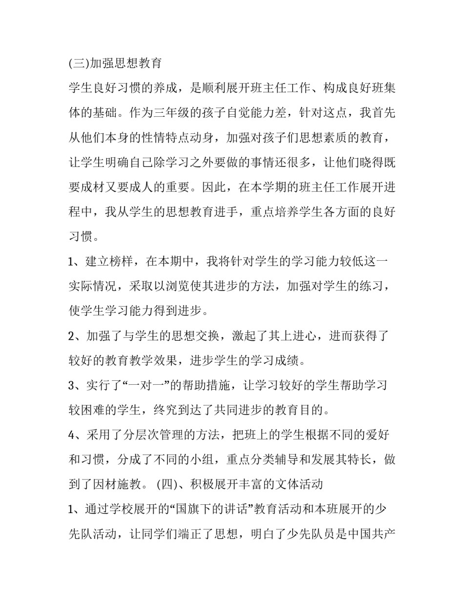 三年级数学教师年度述职报告 小学三年级教师述职报告(8篇)_第3页